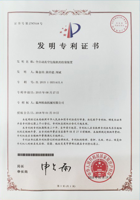 發(fā)明專利證書